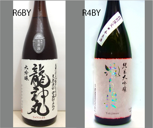 2025龍神丸飲みくらべセットNO-122