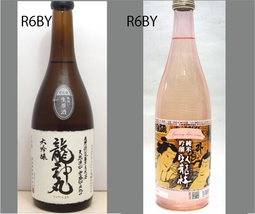 2025龍神丸飲みくらべセットNO-126