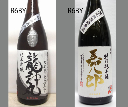 2025龍神丸飲みくらべセットNO-127