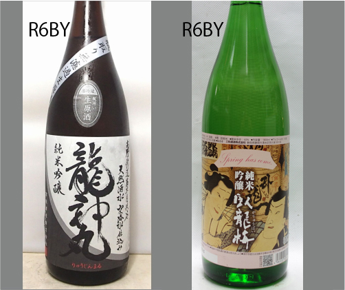 2025龍神丸飲みくらべセットNO-110