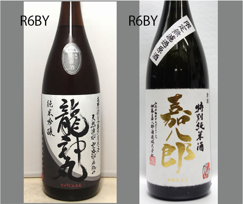 2025龍神丸飲みくらべセットNO-130