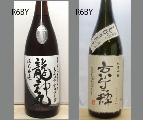 2025龍神丸飲みくらべセットNO-132