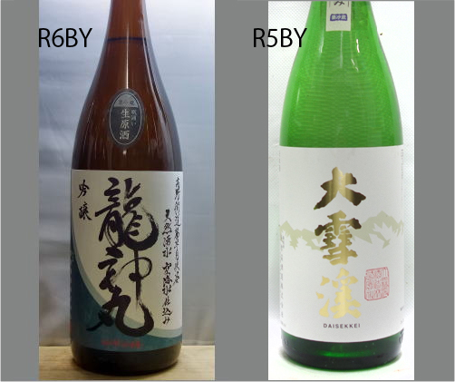 2025龍神丸飲みくらべセットNO-137