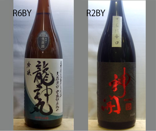 2025龍神丸飲みくらべセットNO-138