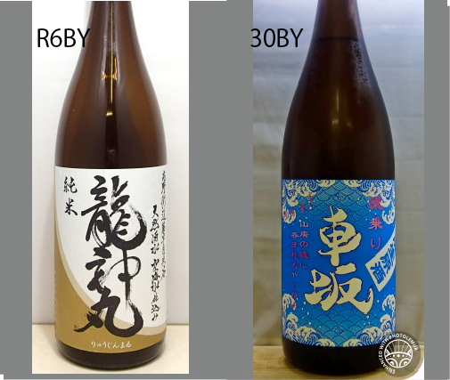 2025龍神丸飲みくらべセットNO-145