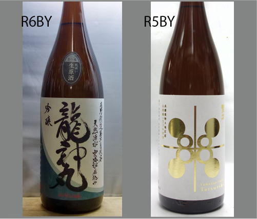 2025龍神丸飲みくらべセットNO-149