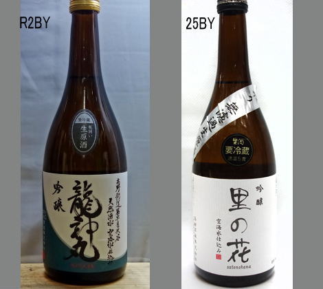 【すべての決済可】2025フレッシュビンテージ龍神丸飲みくらべセットNO-014