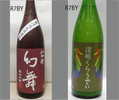 2026幻舞飲みくらべセットNO-023