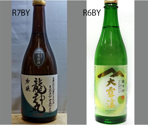 2026龍神丸飲みくらべセットNO-017