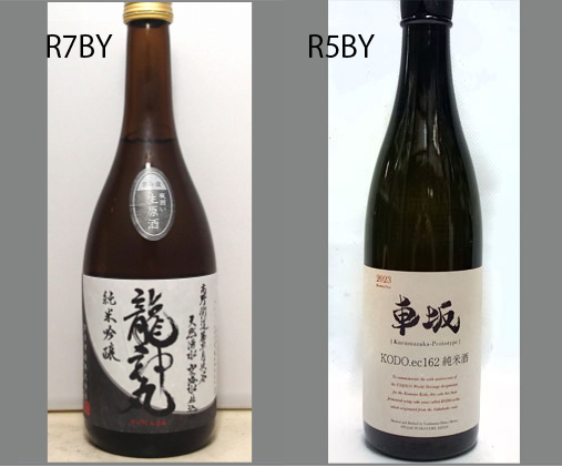 2026龍神丸飲みくらべセットNO-022
