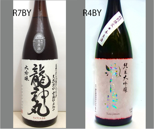 2026龍神丸飲みくらべセットNO-037