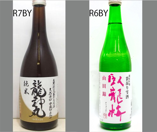 2026龍神丸飲みくらべセットNO-050