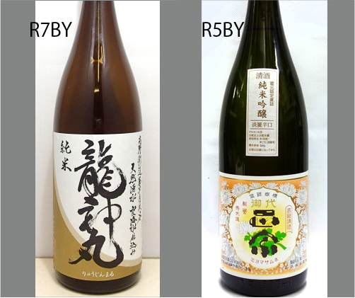 2026龍神丸飲みくらべセットNO-058