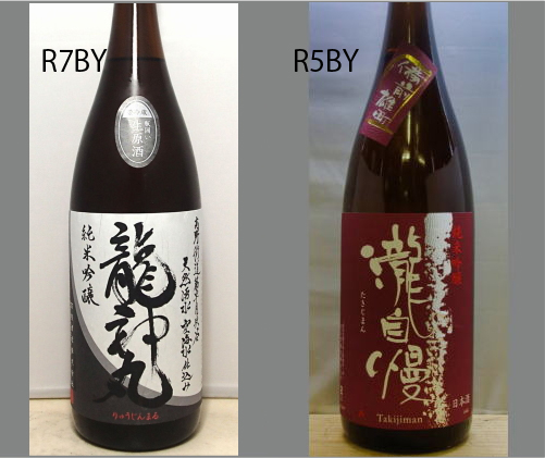 2026龍神丸飲みくらべセットNO-068