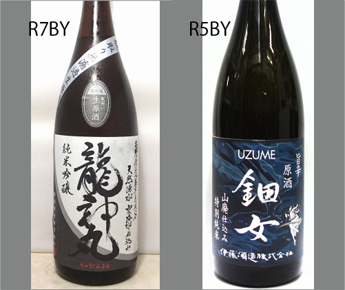 2026龍神丸飲みくらべセットNO-077