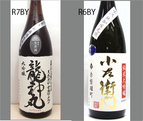 2026龍神丸飲みくらべセットNO-078
