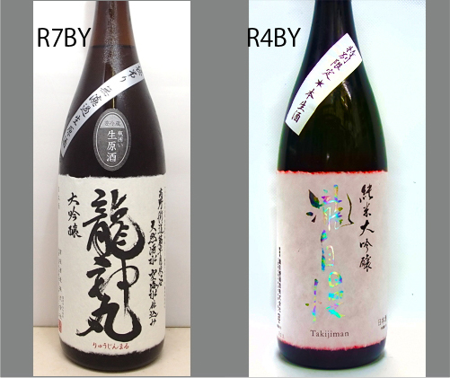 2026龍神丸飲みくらべセットNO-079