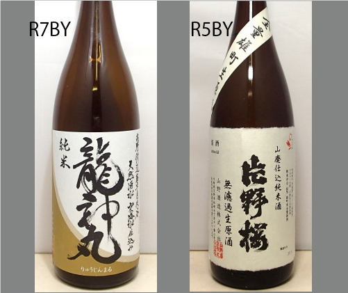 2026龍神丸飲みくらべセットNO-081