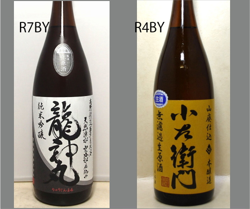 2026龍神丸飲みくらべセットNO-083