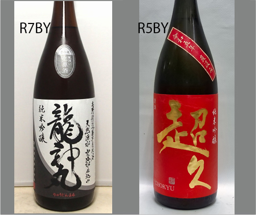 2026龍神丸飲みくらべセットNO-084