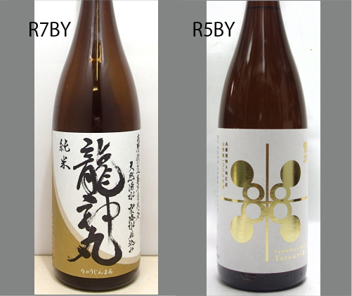 2026龍神丸飲みくらべセットNO-086