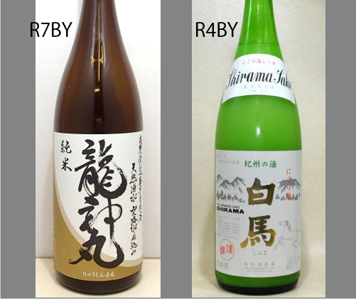 2026龍神丸飲みくらべセットNO-089