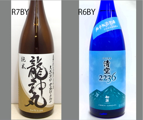 2026龍神丸飲みくらべセットNO-103