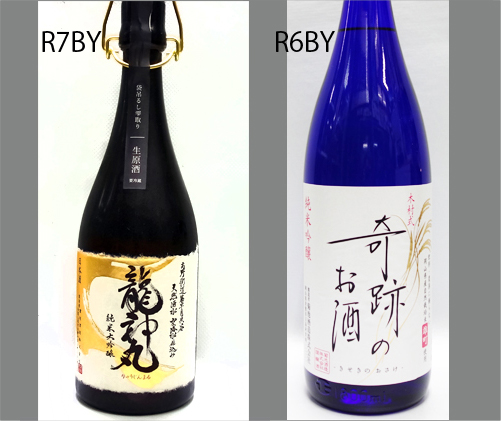 2026龍神丸飲みくらべセットNO-112