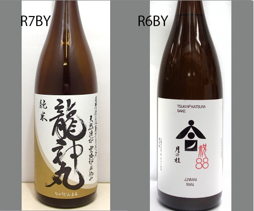 2026龍神丸飲みくらべセットNO-1113
