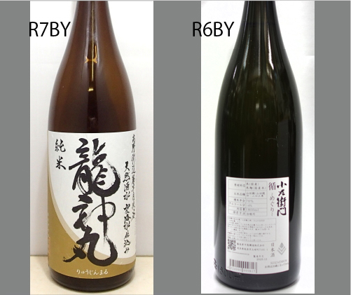 2026龍神丸飲みくらべセットNO-114