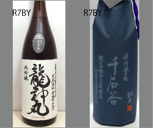 2026龍神丸飲みくらべセットNO-117
