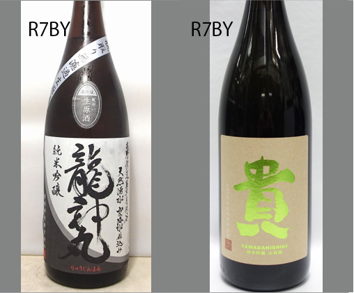 2026龍神丸飲みくらべセットNO-1120