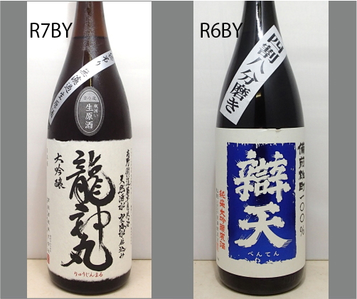 2026龍神丸飲みくらべセットNO-124