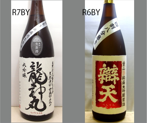 2026龍神丸飲みくらべセットNO-125