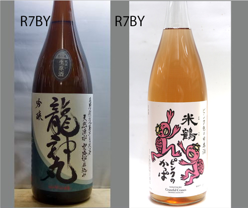 2026龍神丸飲みくらべセットNO-129
