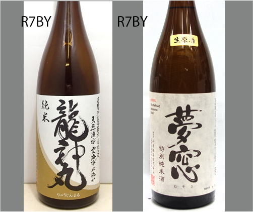 2026龍神丸飲みくらべセットNO-136