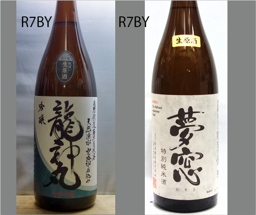 2026龍神丸飲みくらべセットNO-137