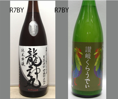 2026龍神丸飲みくらべセットNO-138