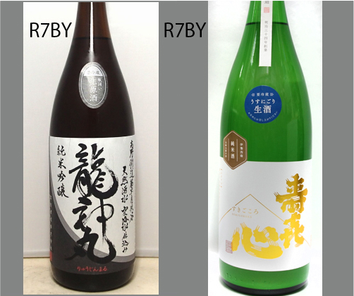 2026龍神丸飲みくらべセットNO-142