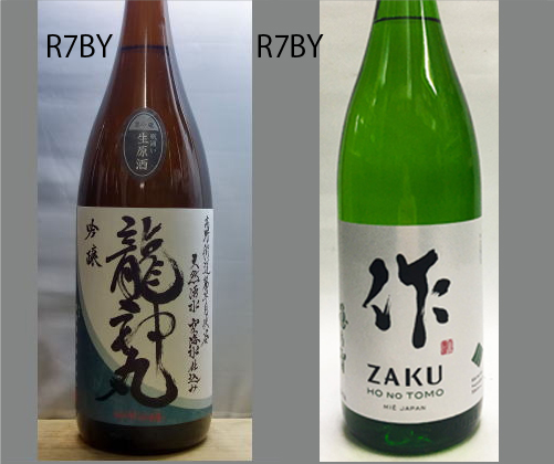 2026龍神丸飲みくらべセットNO-145
