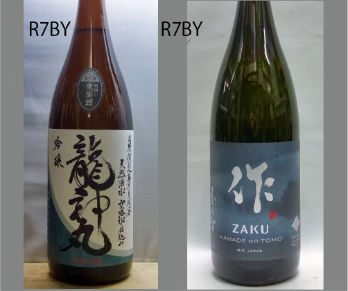 2026龍神丸飲みくらべセットNO-146