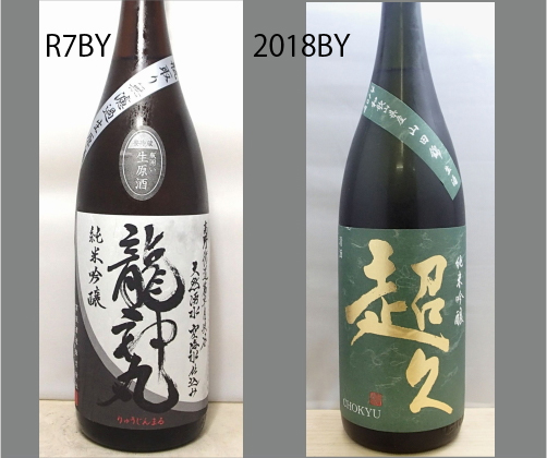 2026龍神丸飲みくらべセットNO-147