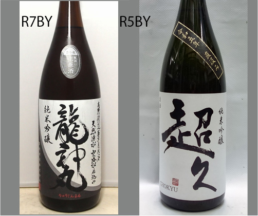 2026龍神丸飲みくらべセットNO-148