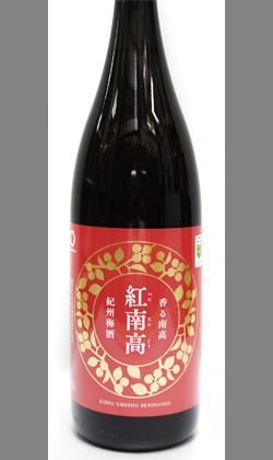 大阪天満宮・梅酒グランプリ栄冠の一位・幻の梅酒　中野BC　香る南高　紅南高梅1800ml