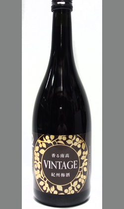 　梅酒の新しい世界を体験してみよう！和歌山　中野BC香る南高 VINTAGE720ml（長期熟成梅酒長久 ・龍神往来)720ml