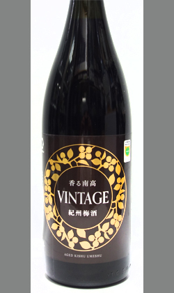 　梅酒の新しい世界を体験してみよう！和歌山　中野BC香る南高 VINTAGE1800ml（長期熟成梅酒長久 ・龍神往来)　1800ml