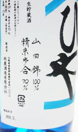 秋鹿酒造 秋鹿純米酒ひや1800ml