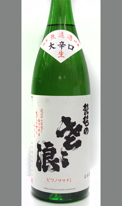 埼玉 麻原酒造 琵琶のささ浪 純米酒 大辛口 生 1800ml