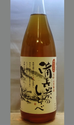 【備長炭使用で喉越しの良い南高梅の梅酒】備長炭のしらべ　1800ml　ALC１３度