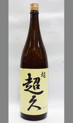 28BY超超久　備前雄町　純米吟醸　無濾過生原酒　斗瓶囲い　　1800ml